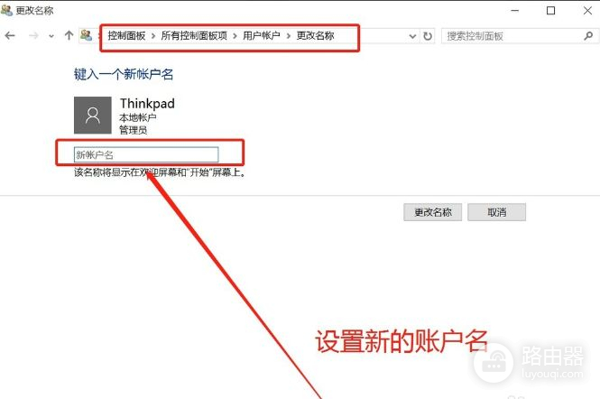 win10怎么更改账户名称(电脑帐户如何改名)