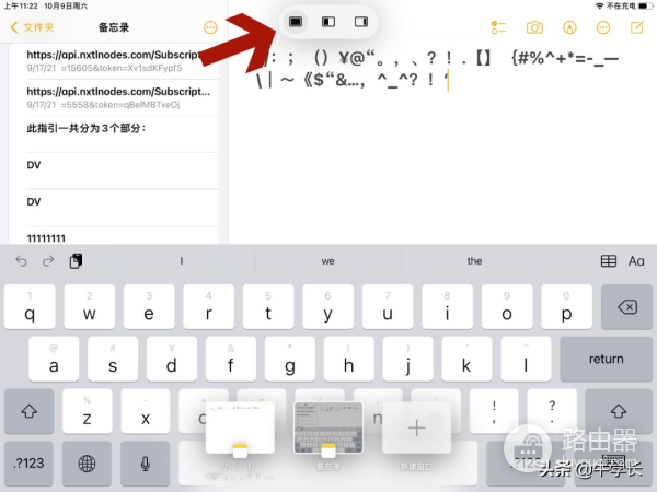 iPad怎么分屏(如何设计电脑分屏)