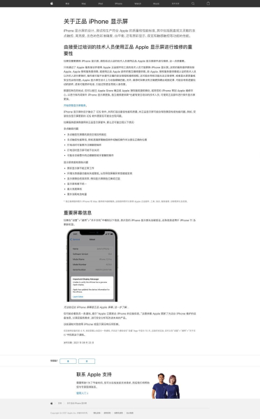 iPhone13不支持第三方更换屏幕(苹果13不支持第三方换屏幕吗)