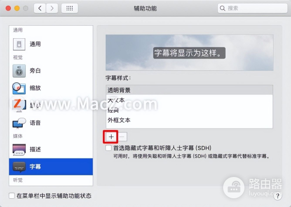 如何更改Mac电脑屏幕上的字幕字体(如何更改字体电脑)