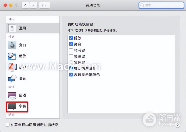 如何更改Mac电脑屏幕上的字幕字体(如何更改字体电脑)