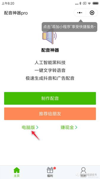 如何在电脑上配音(电脑如何播放配音)