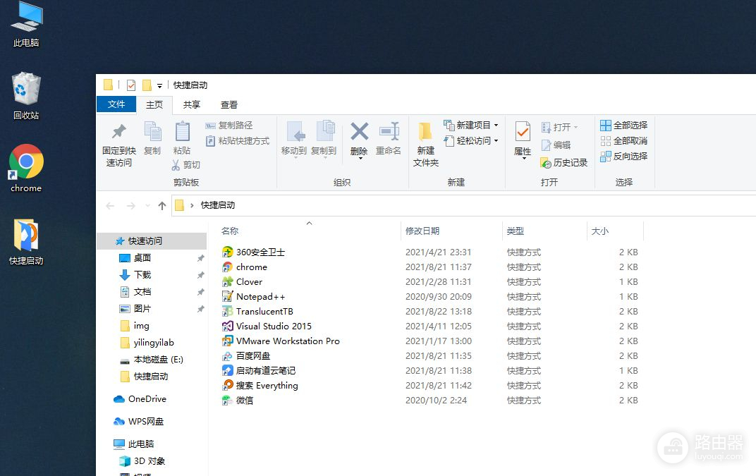 Win10如何制作快速启动且透明的任务栏(win10怎么搞透明任务栏)