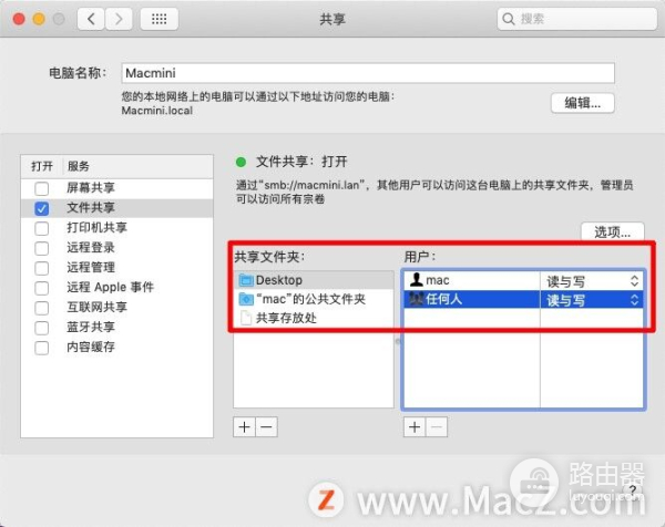 Mac电脑如何设置文件共享(电脑如何设置分享)