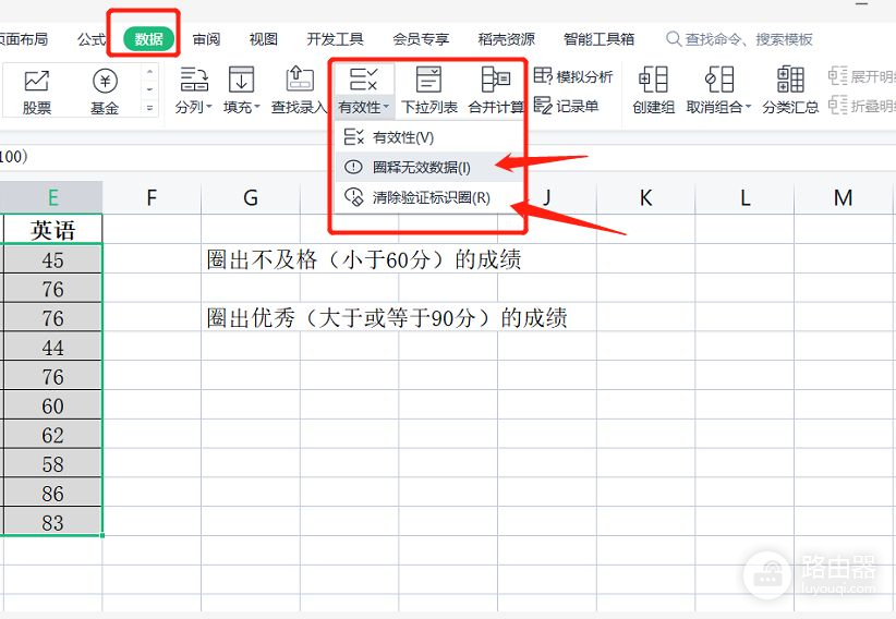 圈释无效数据和清除验证标识圈(圈释出无效数据)