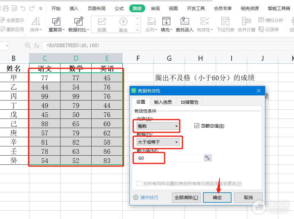 圈释无效数据和清除验证标识圈(圈释出无效数据)