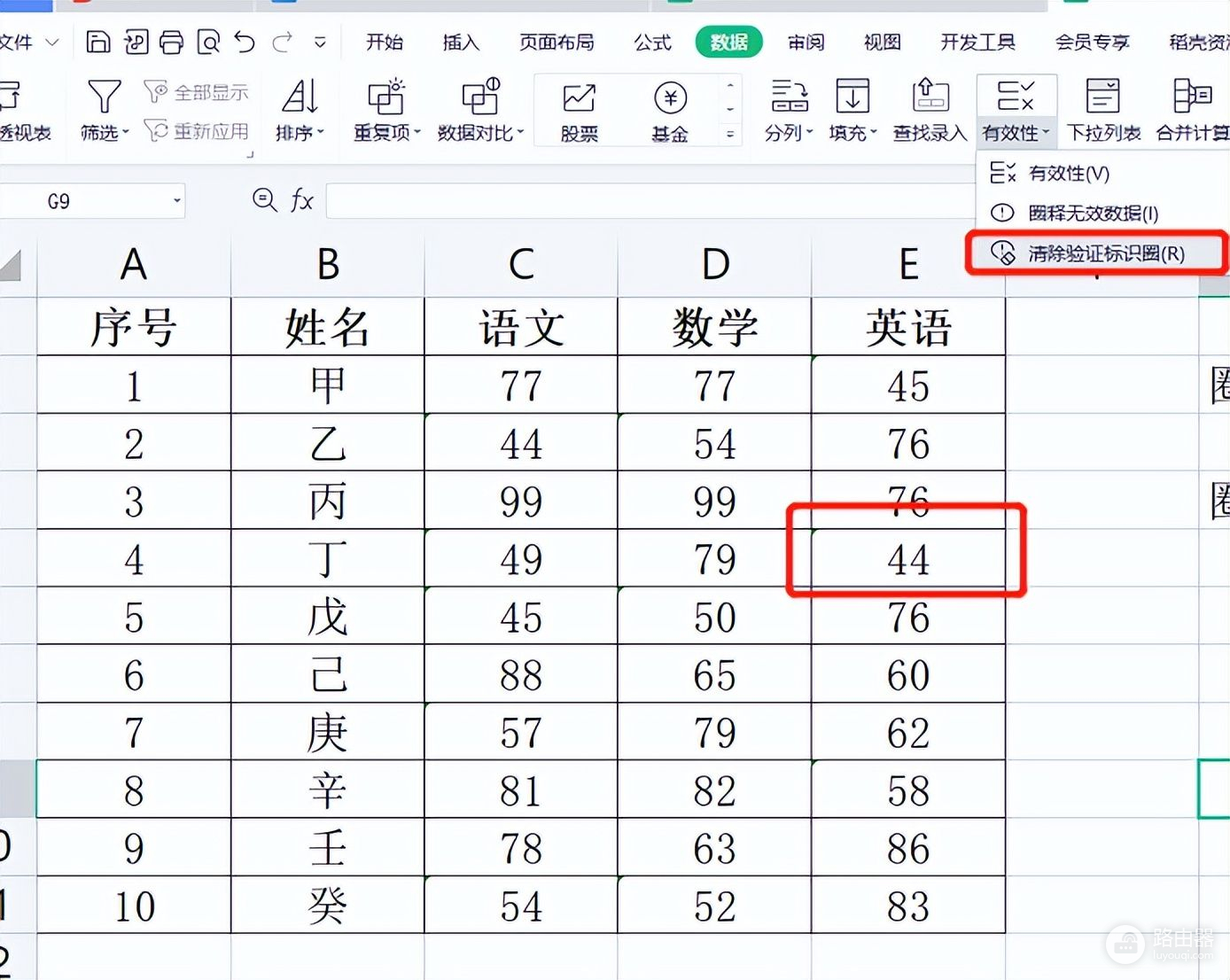 圈释无效数据和清除验证标识圈(圈释出无效数据)