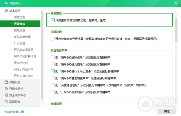 告别无尽弹窗和提示,只需如下设置,360全家桶也能变得安静好用