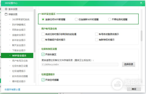 告别无尽弹窗和提示,只需如下设置,360全家桶也能变得安静好用