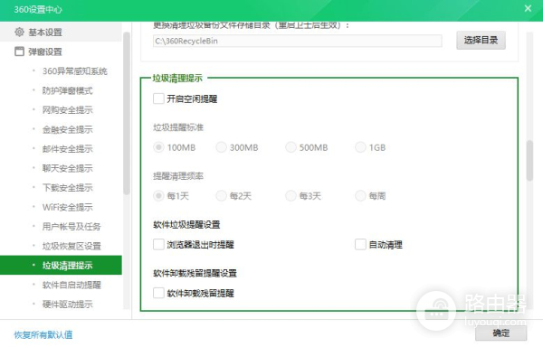 告别无尽弹窗和提示,只需如下设置,360全家桶也能变得安静好用