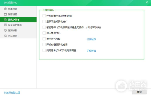告别无尽弹窗和提示,只需如下设置,360全家桶也能变得安静好用