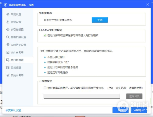 告别无尽弹窗和提示,只需如下设置,360全家桶也能变得安静好用