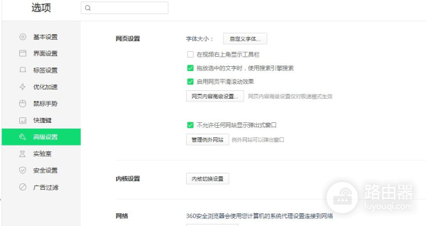告别无尽弹窗和提示,只需如下设置,360全家桶也能变得安静好用
