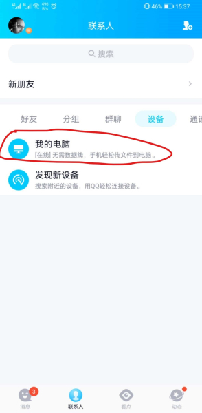 华为手机APK怎么在电脑上实现操作(华为如何玩电脑)