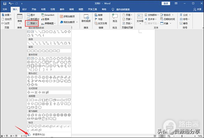 Word怎么画图(电脑方框如何画图)