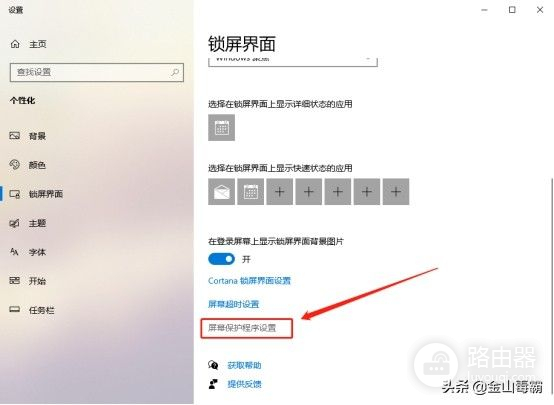 Win10系统电脑怎么关闭屏幕保护设置(如何关闭win10的屏幕保护)