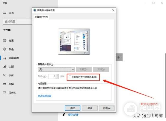 Win10系统电脑怎么关闭屏幕保护设置(如何关闭win10的屏幕保护)