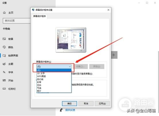 Win10系统电脑怎么关闭屏幕保护设置(如何关闭win10的屏幕保护)