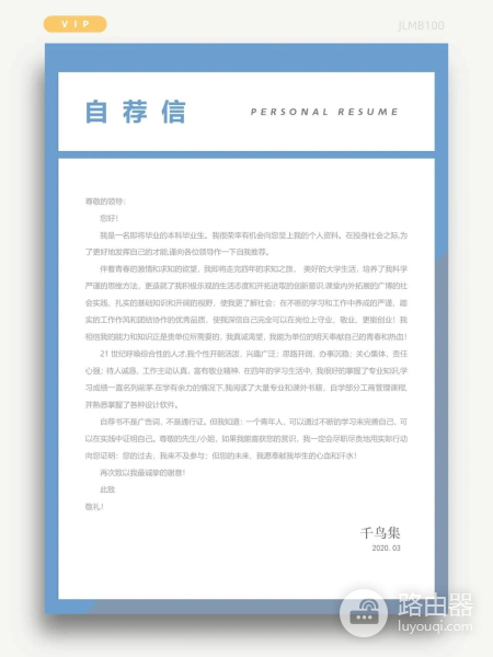 如何制作一份精美的求职简历(电脑如何弄简历)