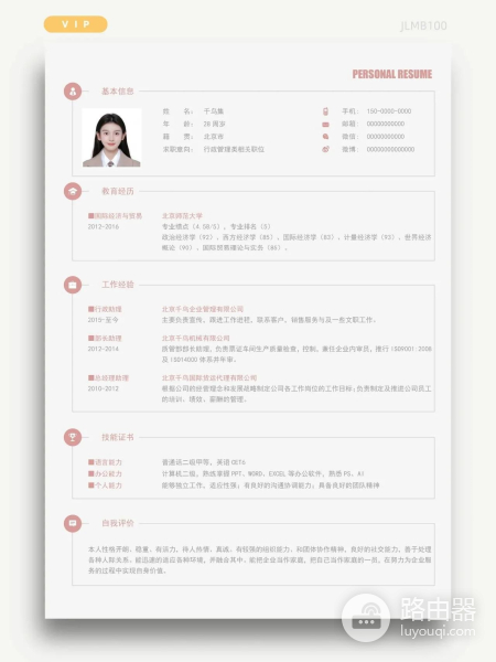 如何制作一份精美的求职简历(电脑如何弄简历)