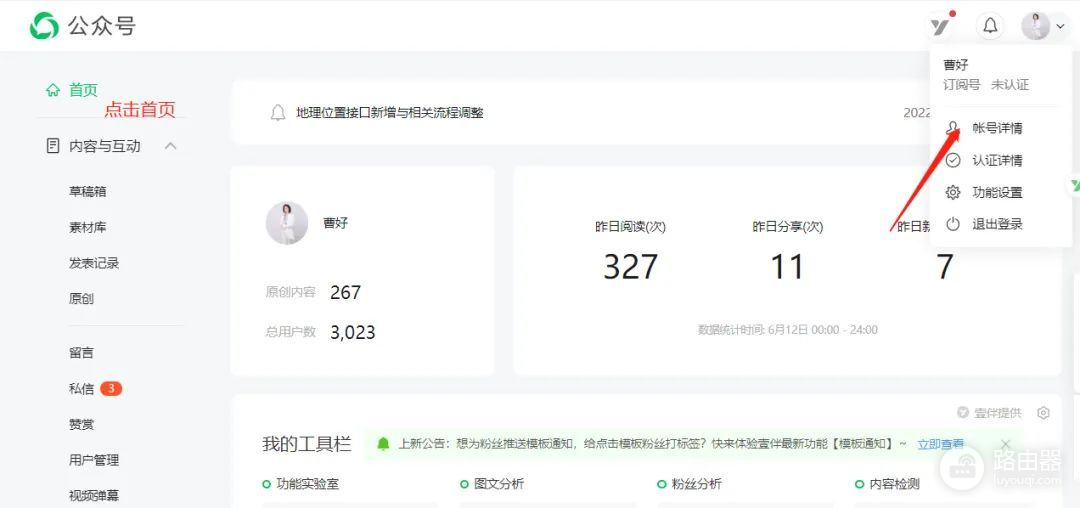 微信公众号的基本设置(微信公众号的基本设置有哪些)