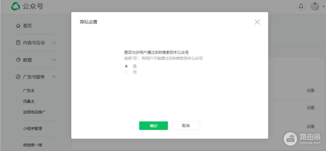 微信公众号的基本设置(微信公众号的基本设置有哪些)