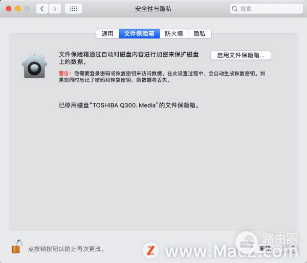 如何在Mac电脑中设置安全与隐私(电脑上如何安全)