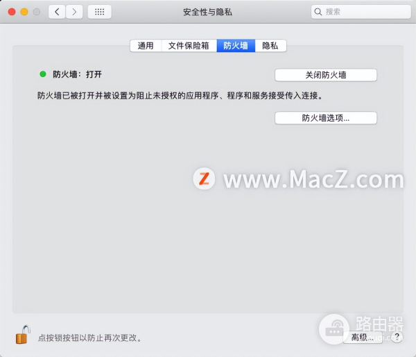 如何在Mac电脑中设置安全与隐私(电脑上如何安全)