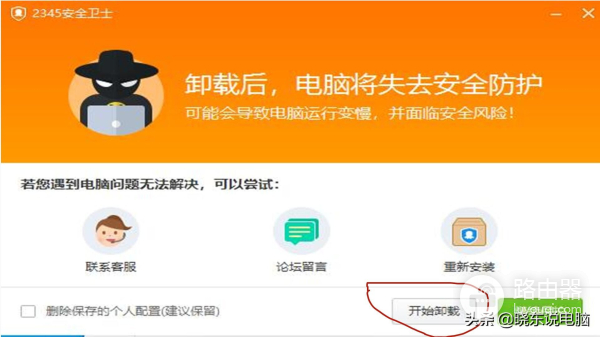 2345安全卫士卸载方法(如何卸载电脑2345)