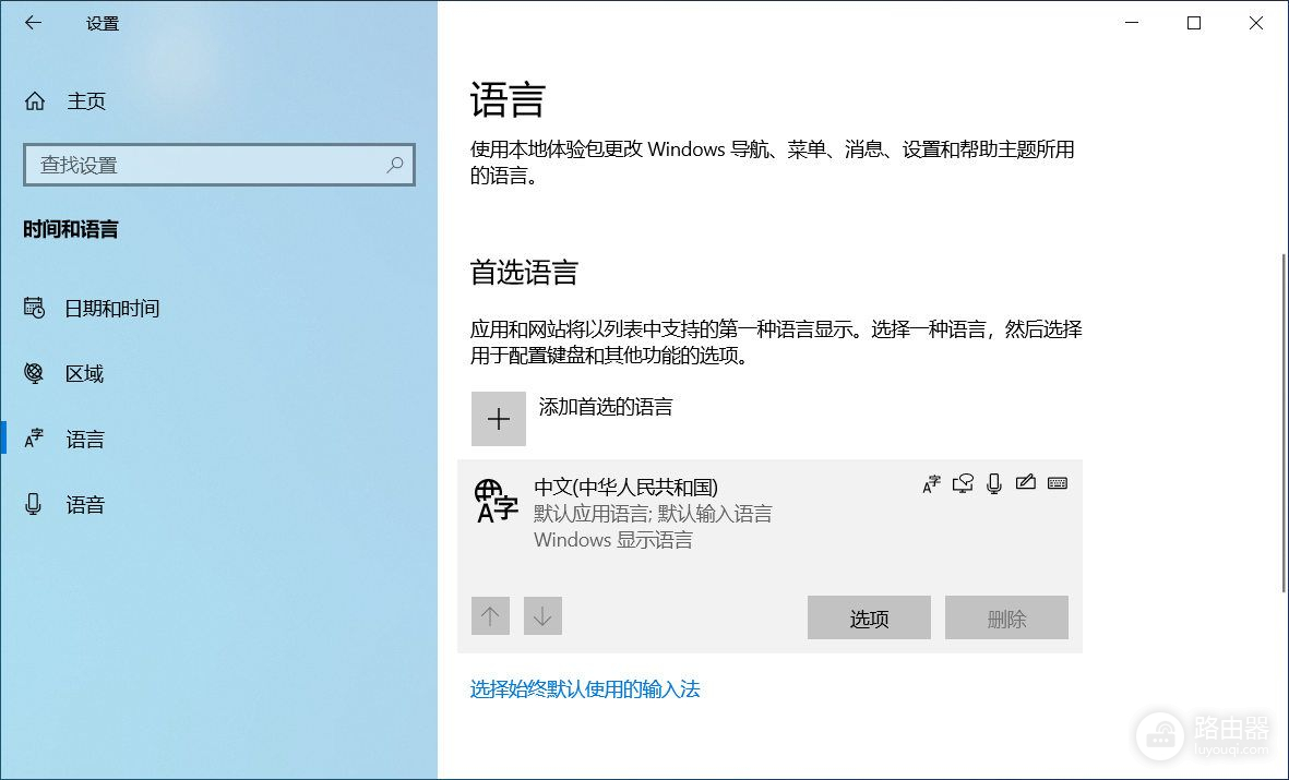 给windows10添加新的键盘布局(win10怎么添加键盘布局)