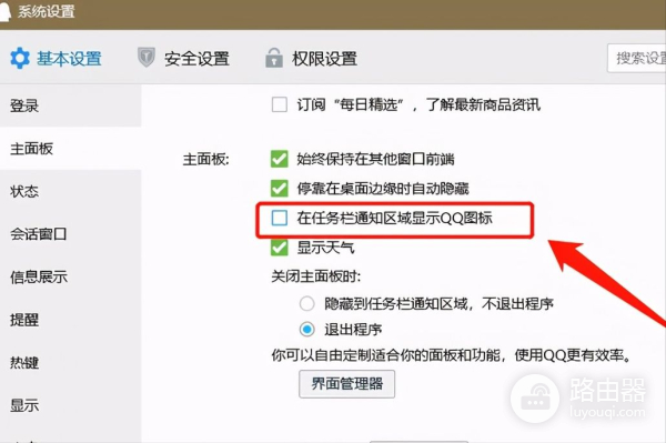 电脑QQ已登陆但不显示(电脑上qq登录后不显示)