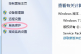 为自己的电脑创建系统保护还原点(win10系统保护创建还原点)