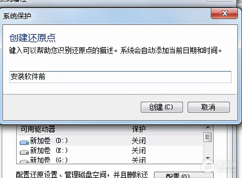 为自己的电脑创建系统保护还原点(win10系统保护创建还原点)