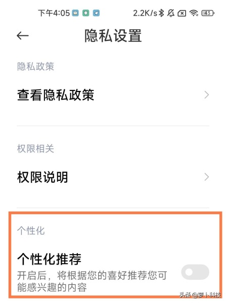 教你如何关闭广告推荐(怎么把电脑中的广告推荐关闭)