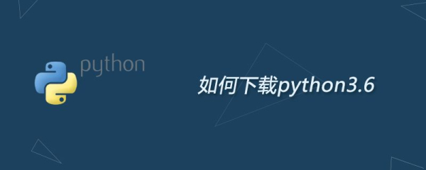 如何下载python3.6(如何电脑下载python)