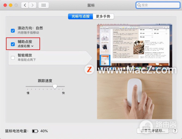 Mac鼠标如何设置(如何调电脑鼠标)