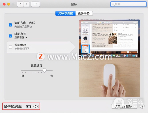 Mac鼠标如何设置(如何调电脑鼠标)