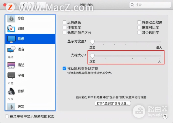 Mac鼠标如何设置(如何调电脑鼠标)