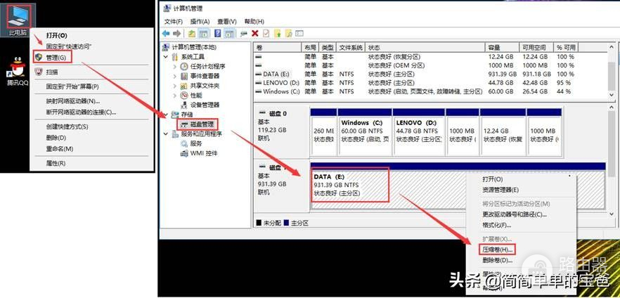 将1T机械硬盘分区和扩大C盘的方法(如何扩大电脑硬盘)