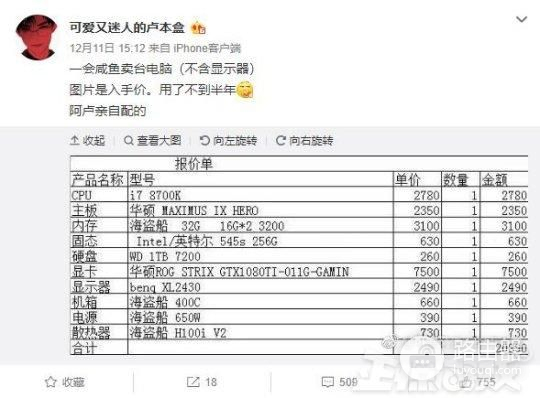 五五开停播后有多穷？2万配的电脑8千贱卖！玩家：能29杀吃鸡吗？