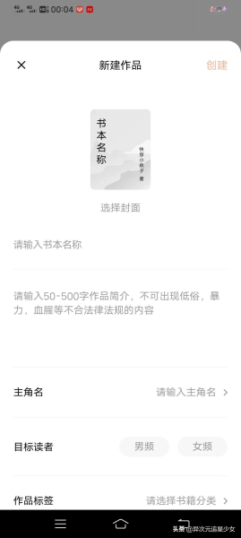 番茄小说写作的潜规则你真的明白嘛?