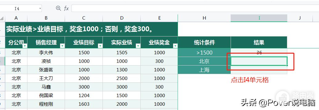 Excel的IF函数又一个兄弟——SUMIF函数