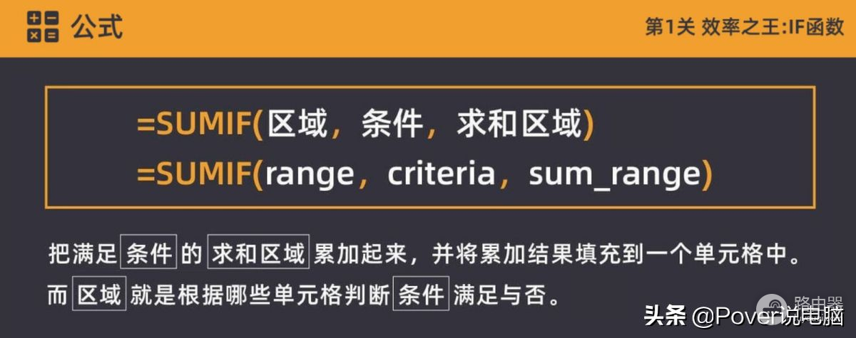 Excel的IF函数又一个兄弟——SUMIF函数