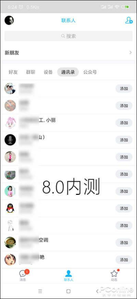 微信当道QQ过时了?手机QQ v8.0内测版全新体验
