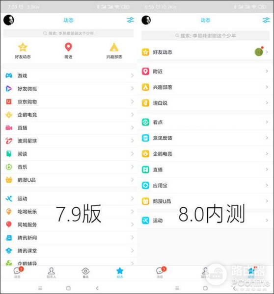 微信当道QQ过时了?手机QQ v8.0内测版全新体验