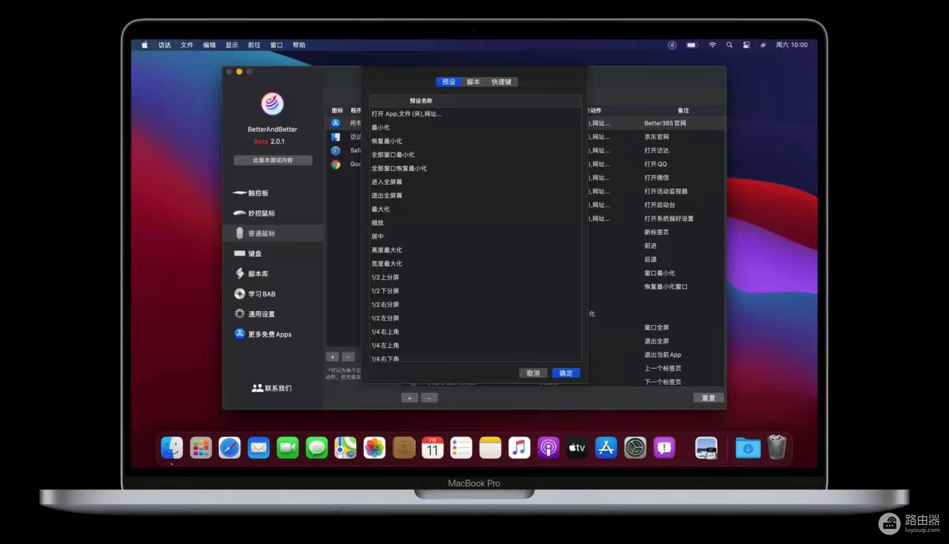 MacBook电脑一键完成网页打开，手势神器