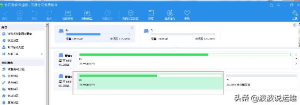 分享一款windows分区神器--一键实现扩容分区