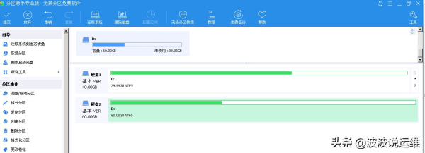 分享一款windows分区神器--一键实现扩容分区