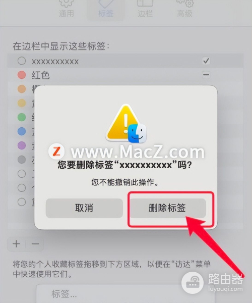 如何在Mac电脑中删除访达文件上的标签(如何撤销电脑标签)