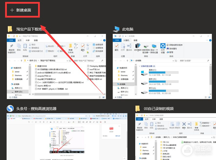 妙用win10的虚拟桌面(windows10虚拟桌面怎么用)